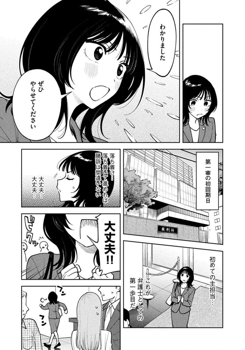 よき法律家は悪しき隣人 - 第1話 - Page 17