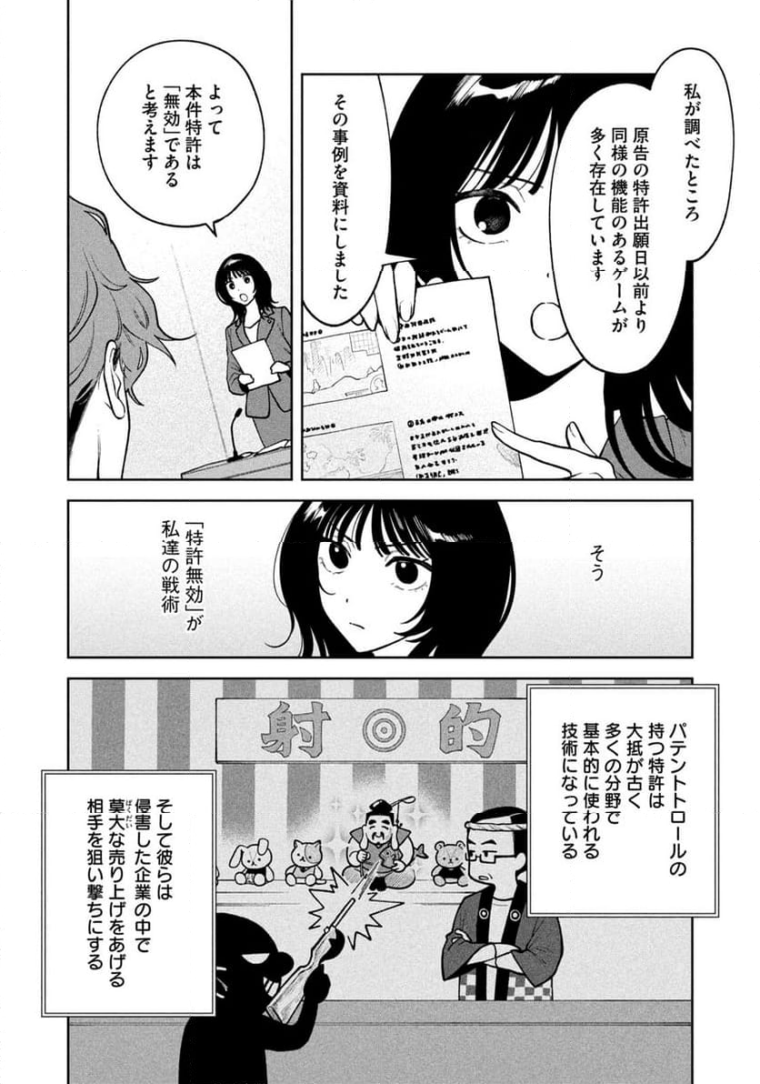 よき法律家は悪しき隣人 - 第1話 - Page 22