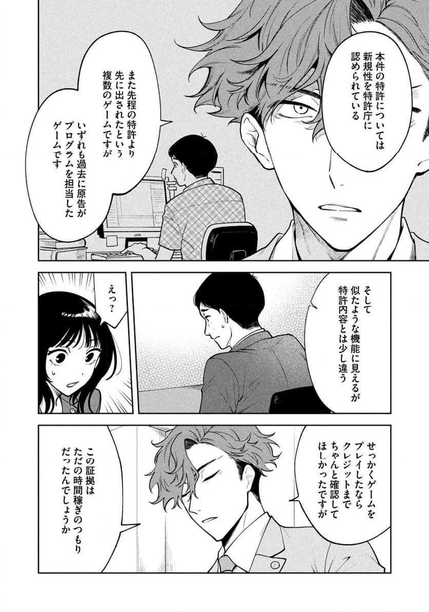 よき法律家は悪しき隣人 - 第1話 - Page 24