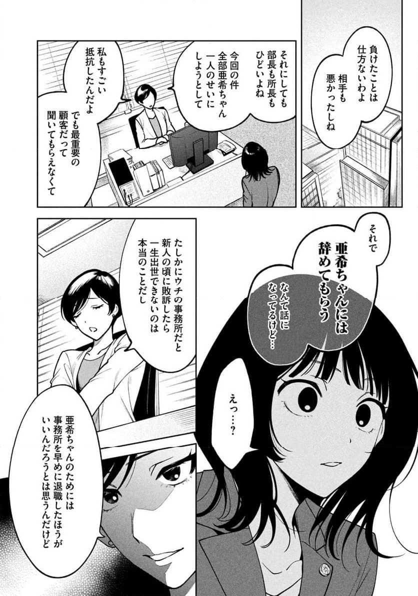 よき法律家は悪しき隣人 - 第1話 - Page 32