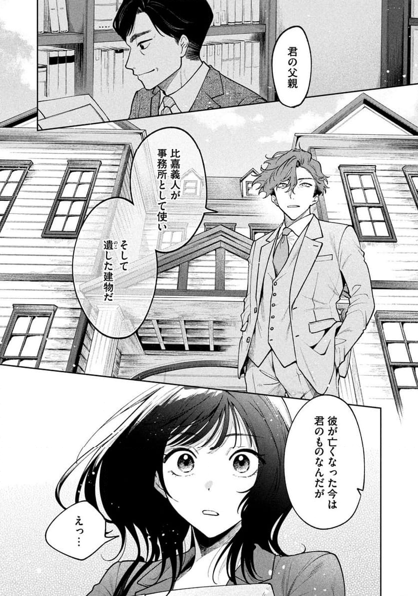 よき法律家は悪しき隣人 - 第1話 - Page 42