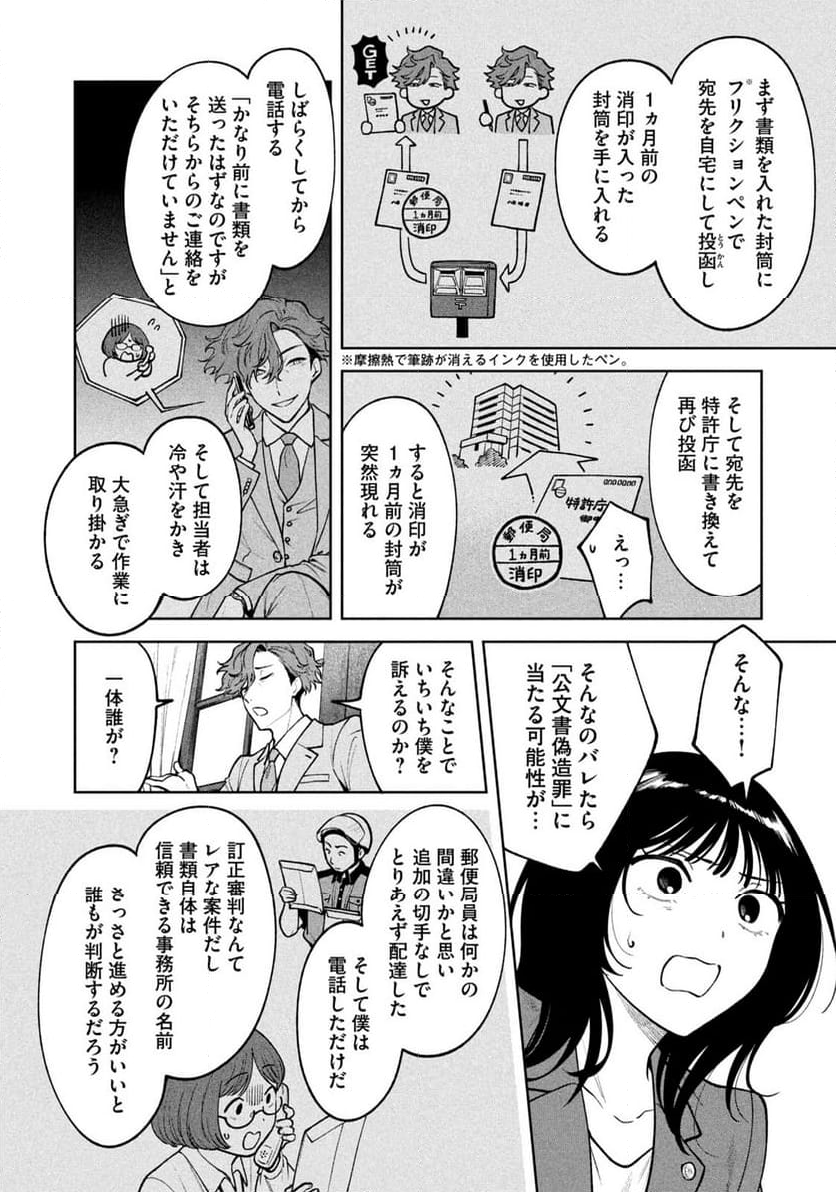 よき法律家は悪しき隣人 - 第1話 - Page 46