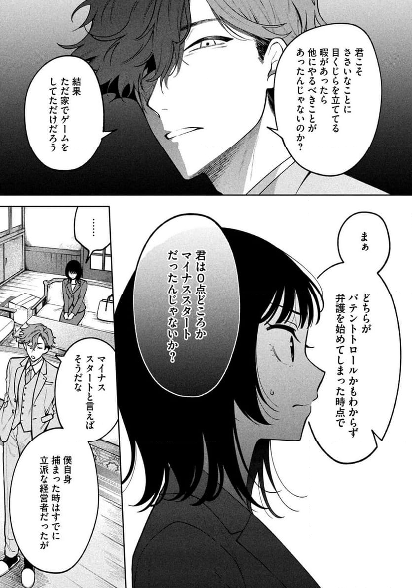 よき法律家は悪しき隣人 - 第1話 - Page 47