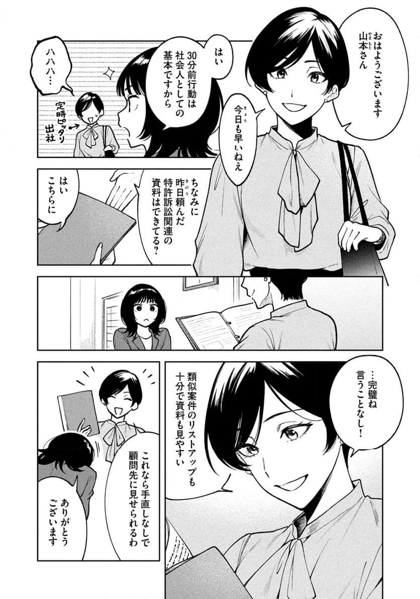 よき法律家は悪しき隣人 - 第1話 - Page 6