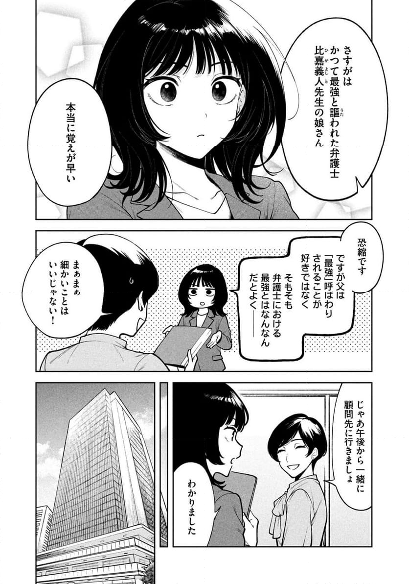 よき法律家は悪しき隣人 - 第1話 - Page 7