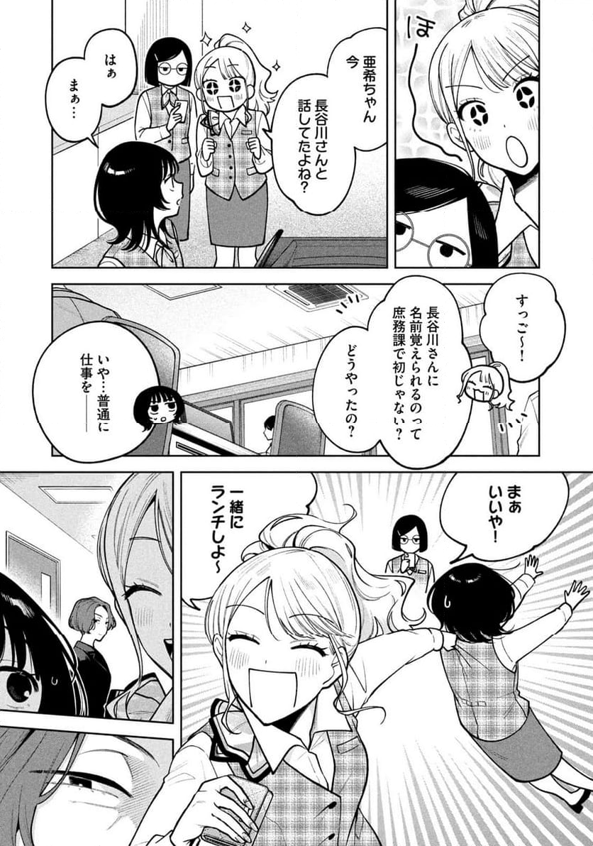 よき法律家は悪しき隣人 - 第10話 - Page 11