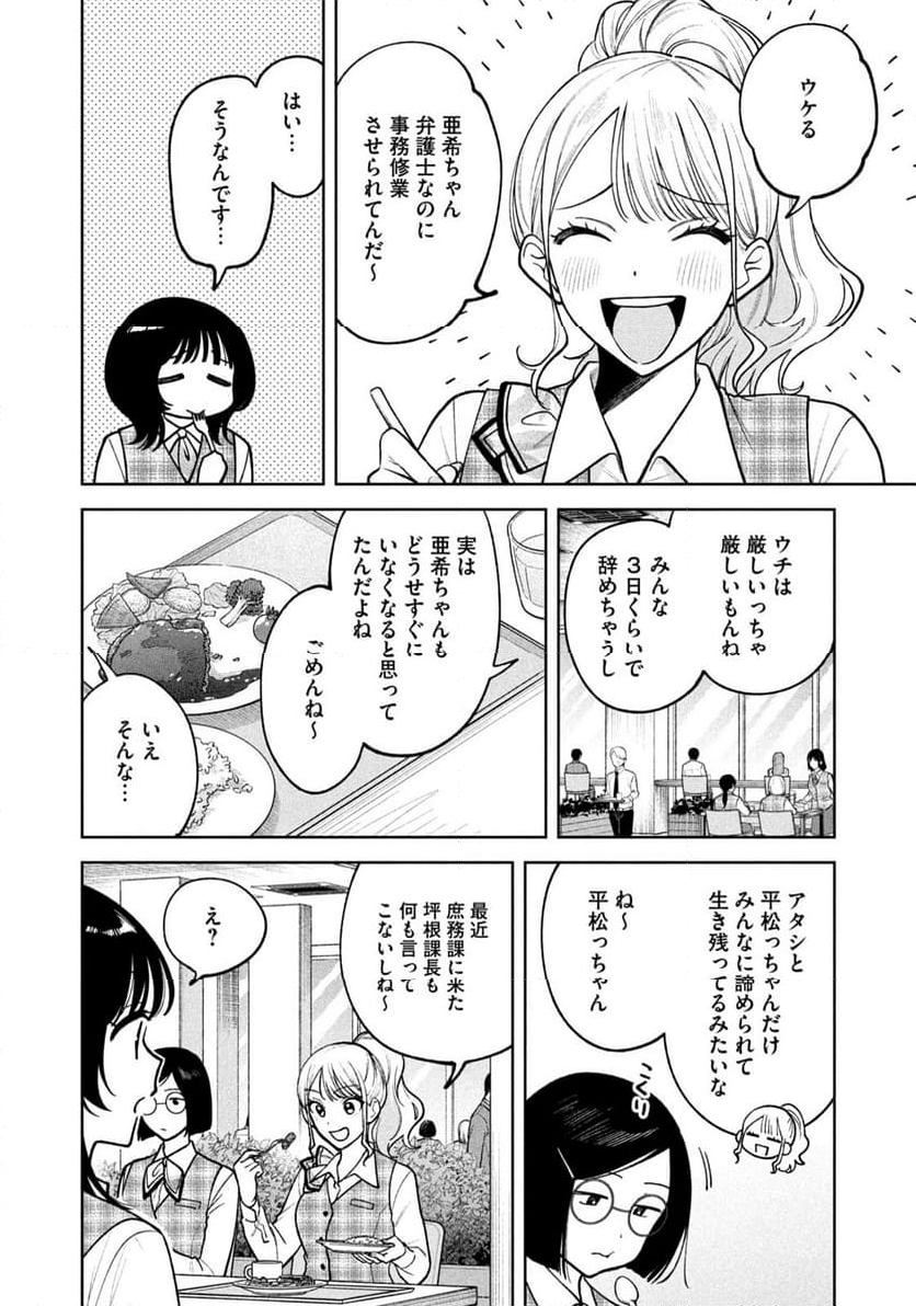 よき法律家は悪しき隣人 - 第10話 - Page 12