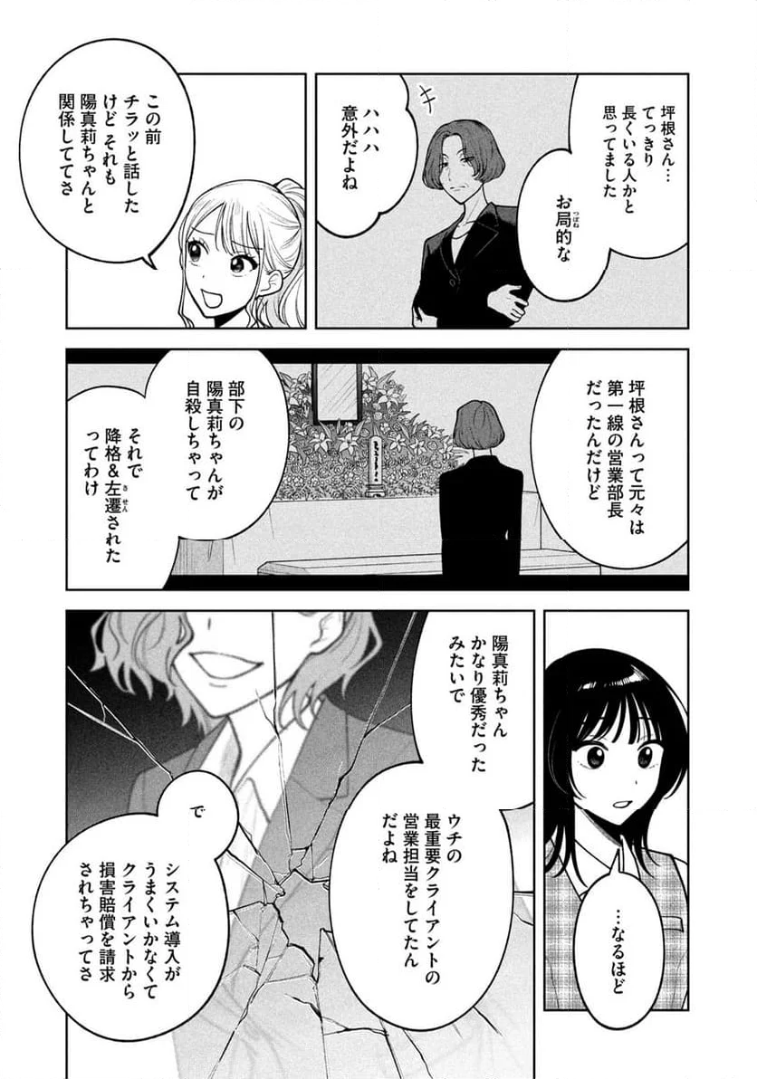 よき法律家は悪しき隣人 - 第10話 - Page 13