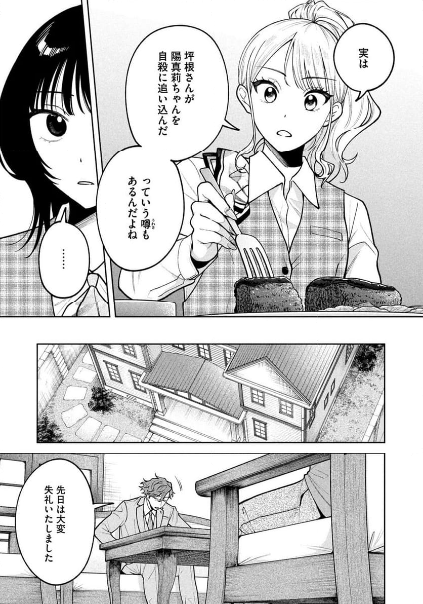 よき法律家は悪しき隣人 - 第10話 - Page 15