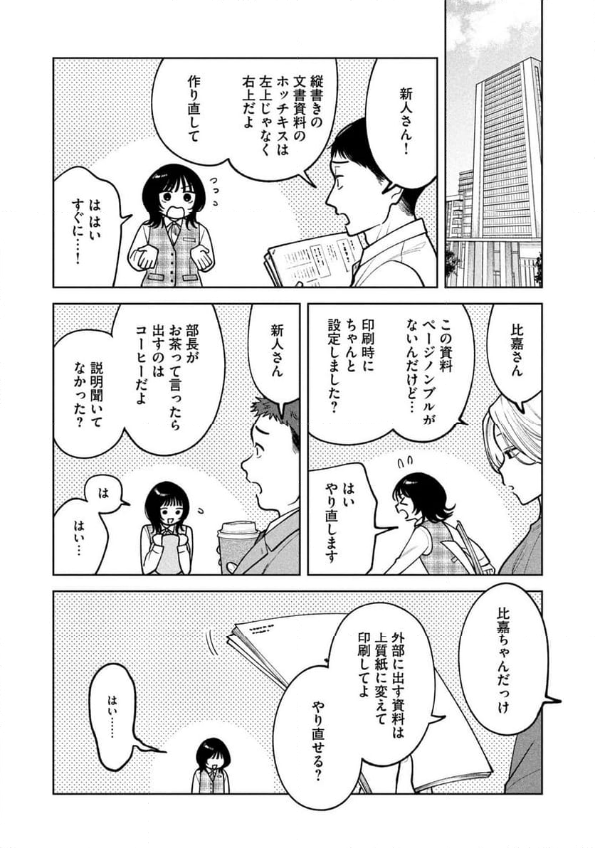 よき法律家は悪しき隣人 - 第10話 - Page 4