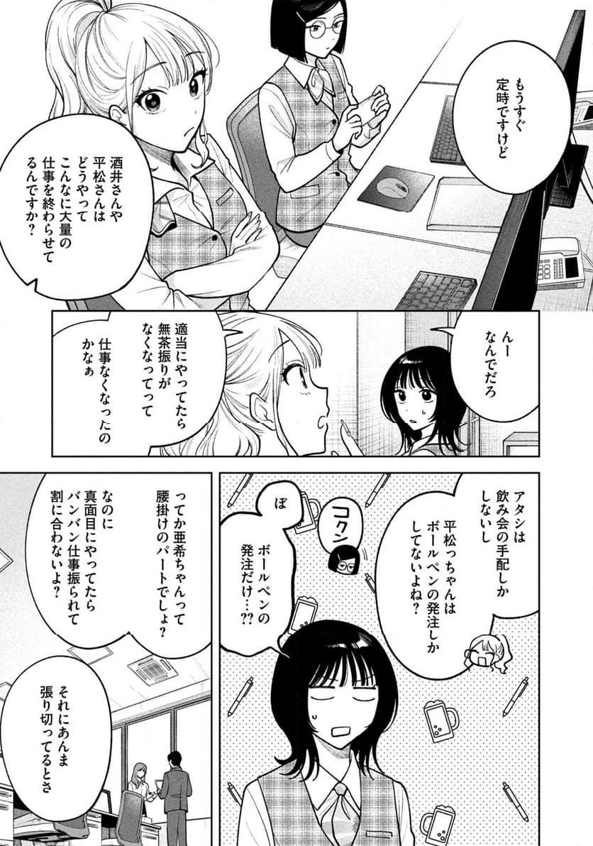 よき法律家は悪しき隣人 - 第10話 - Page 7