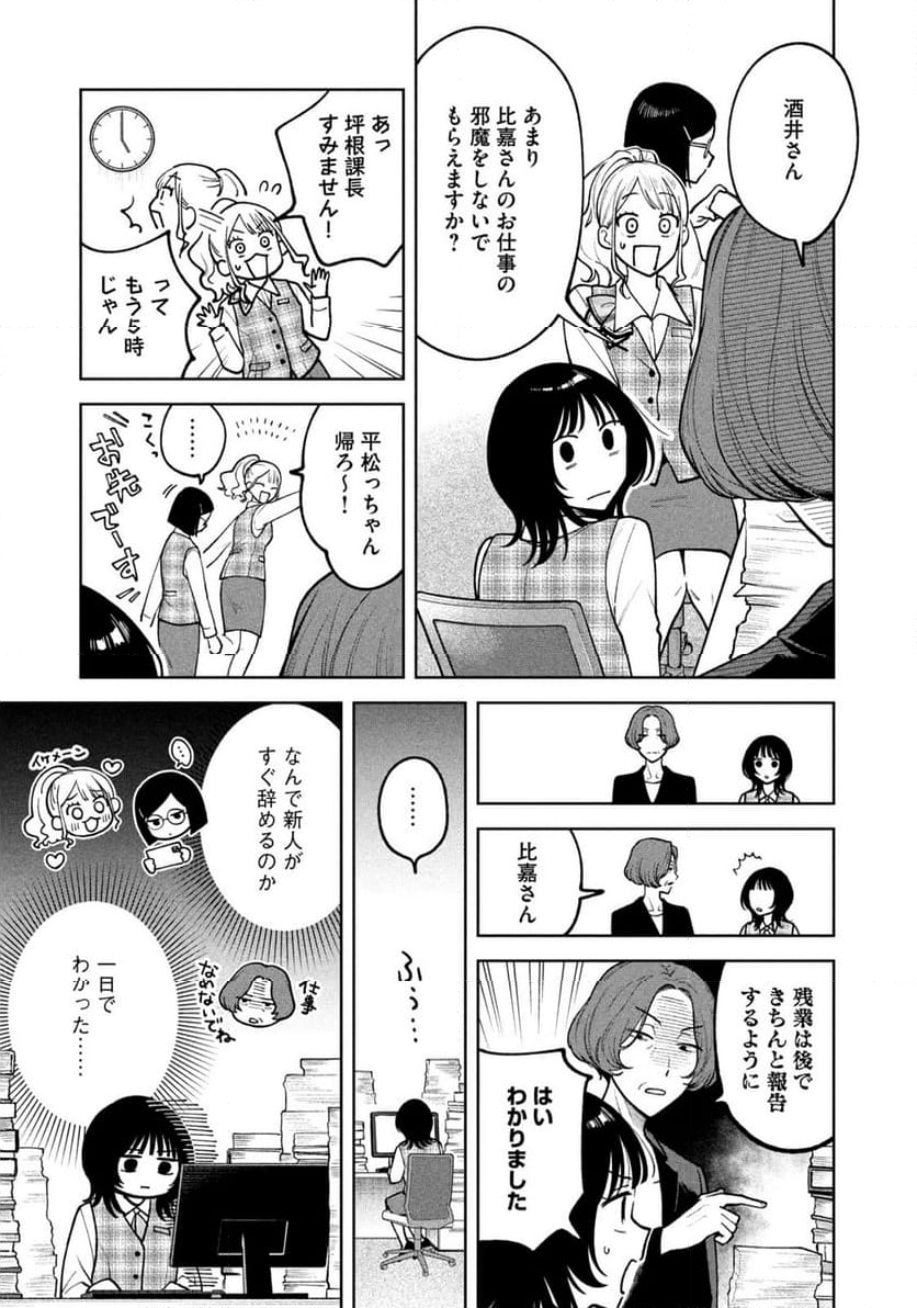 よき法律家は悪しき隣人 - 第10話 - Page 9