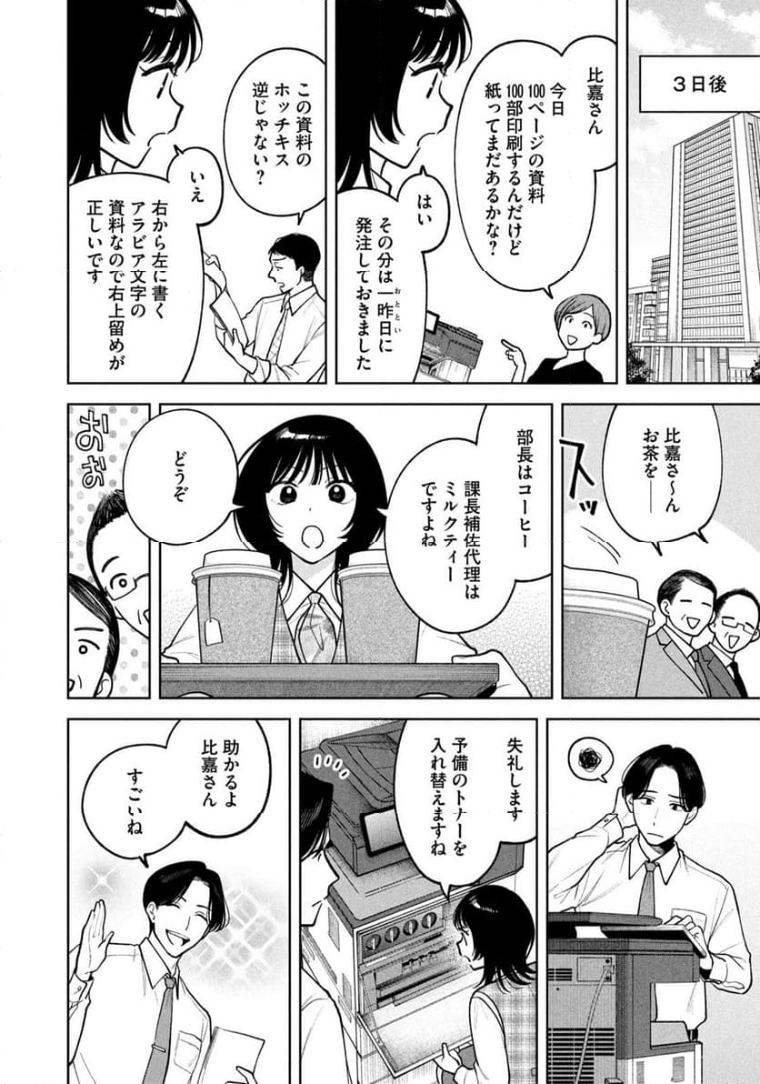 よき法律家は悪しき隣人 - 第10話 - Page 10