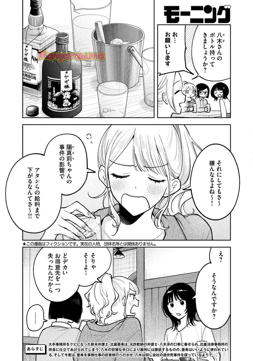 よき法律家は悪しき隣人 - 第11話 - Page 2