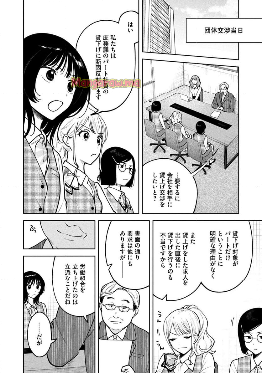 よき法律家は悪しき隣人 - 第11話 - Page 12