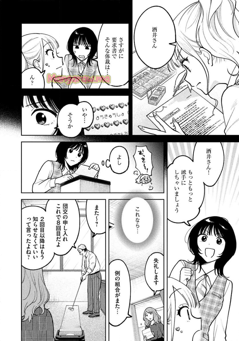 よき法律家は悪しき隣人 - 第11話 - Page 14