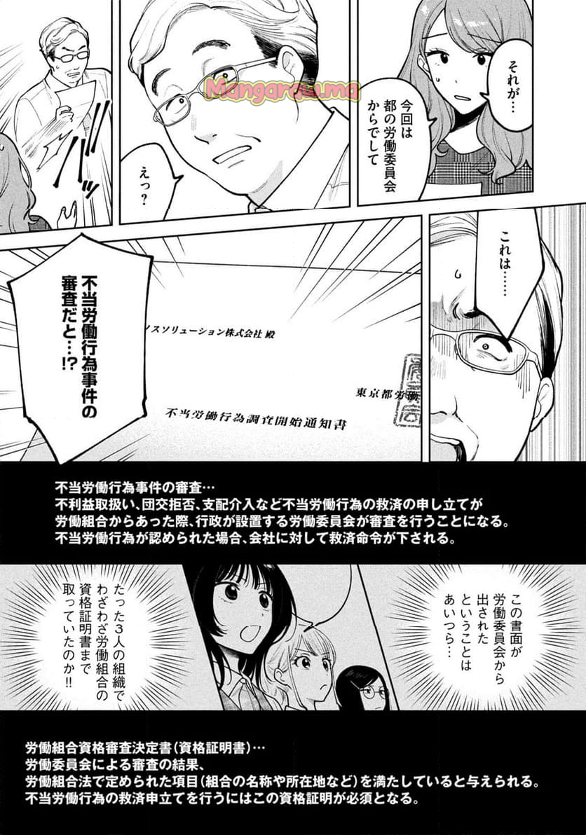 よき法律家は悪しき隣人 - 第11話 - Page 15