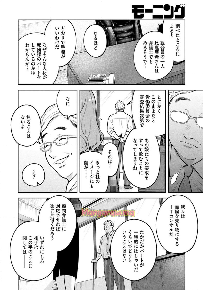 よき法律家は悪しき隣人 - 第11話 - Page 16