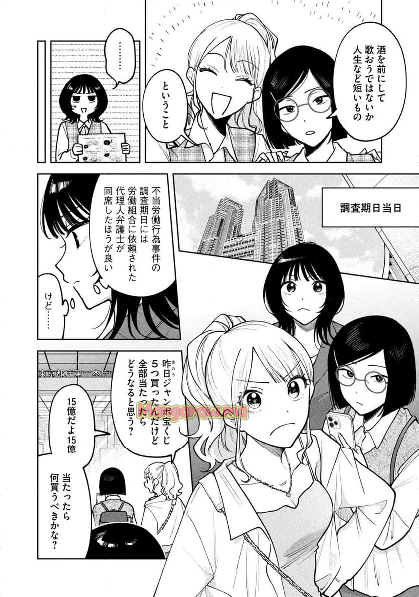 よき法律家は悪しき隣人 - 第11話 - Page 18