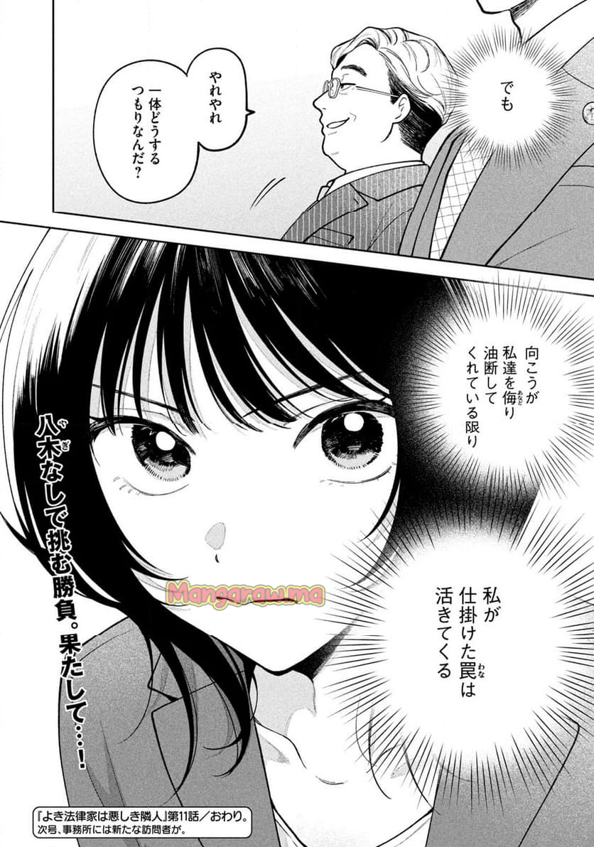 よき法律家は悪しき隣人 - 第11話 - Page 20