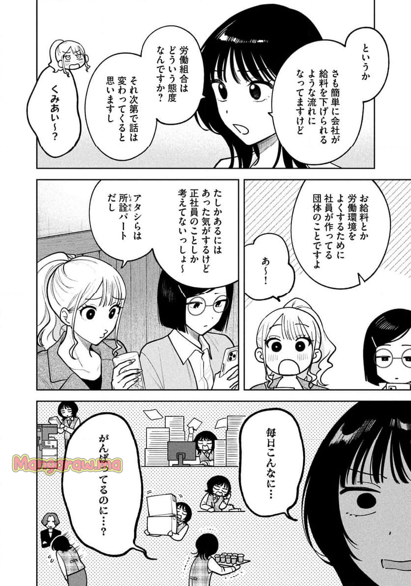 よき法律家は悪しき隣人 - 第11話 - Page 4