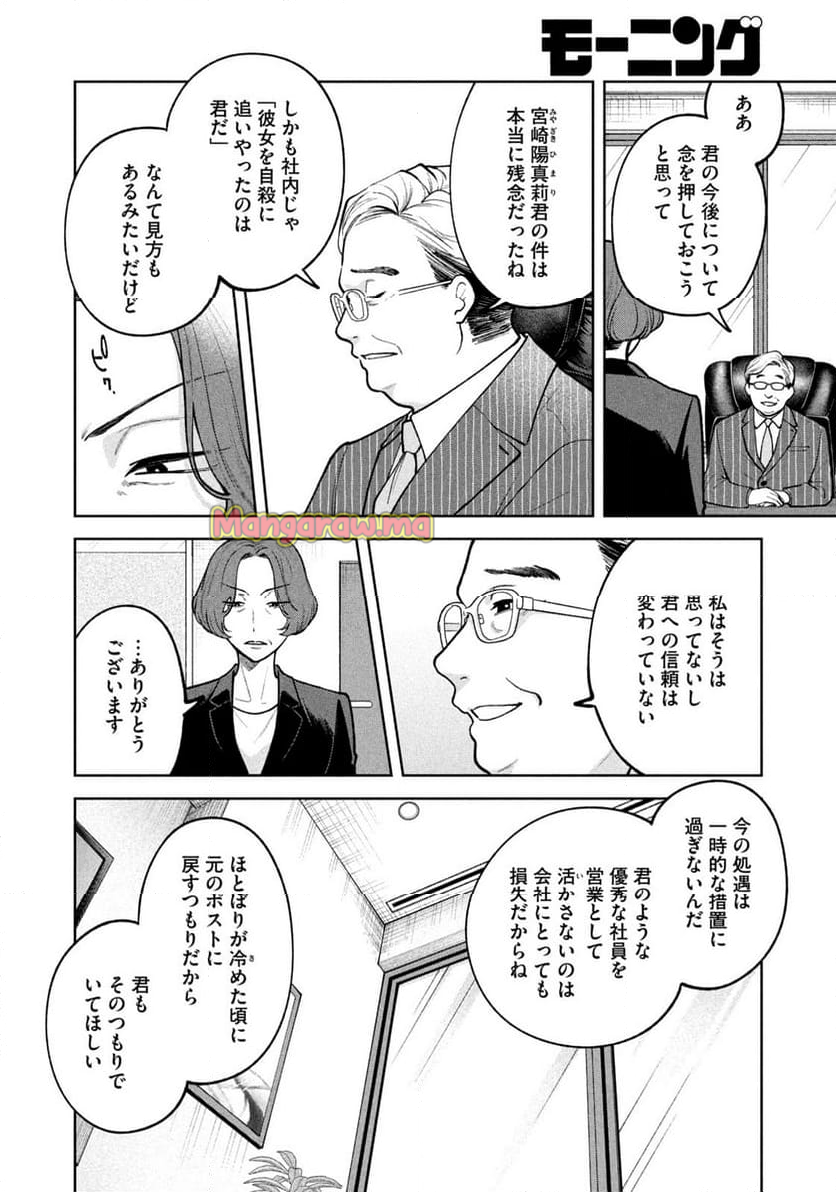 よき法律家は悪しき隣人 - 第11話 - Page 8