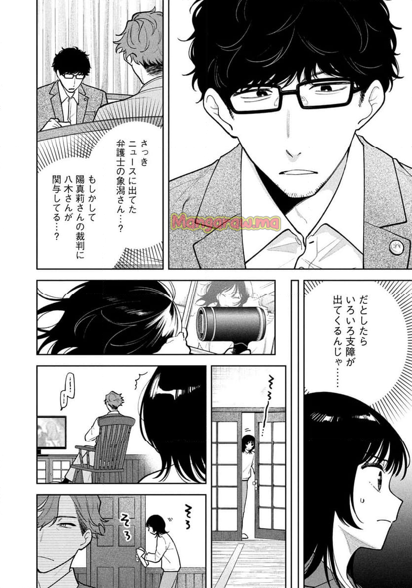 よき法律家は悪しき隣人 - 第12話 - Page 18