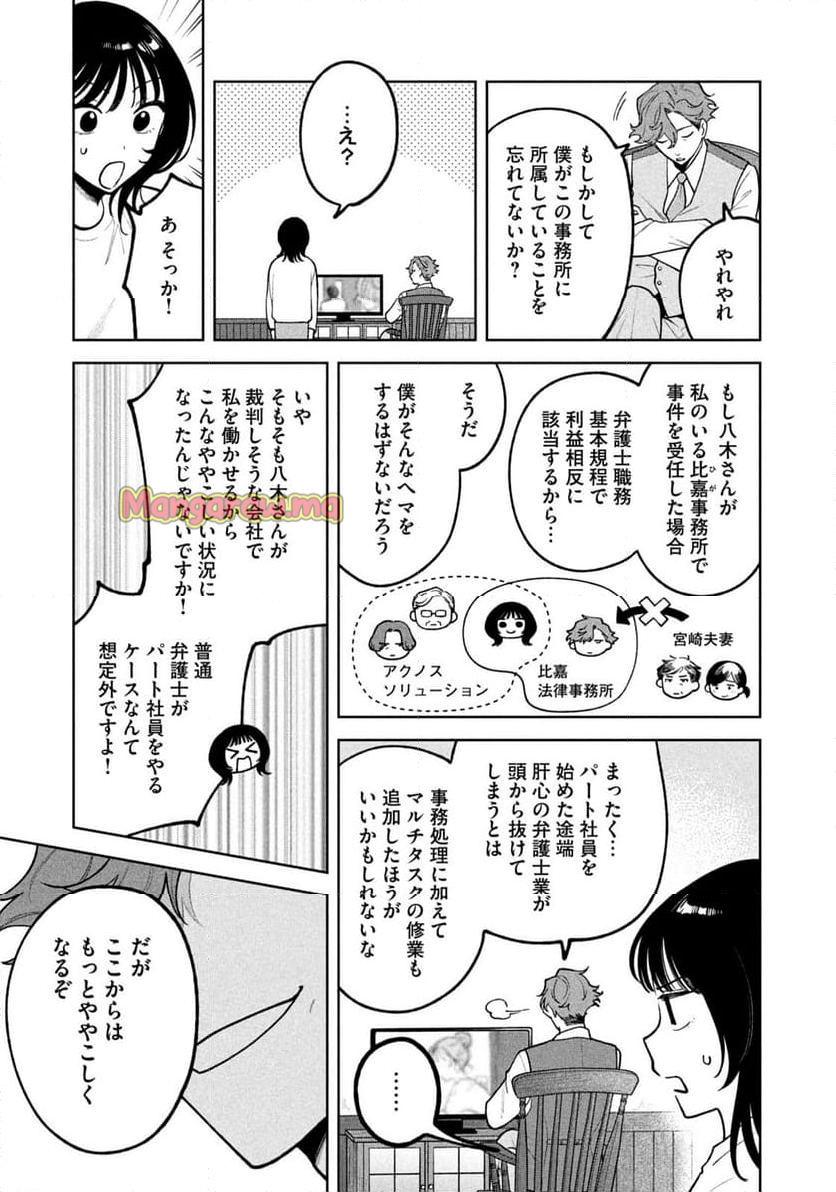 よき法律家は悪しき隣人 - 第12話 - Page 21