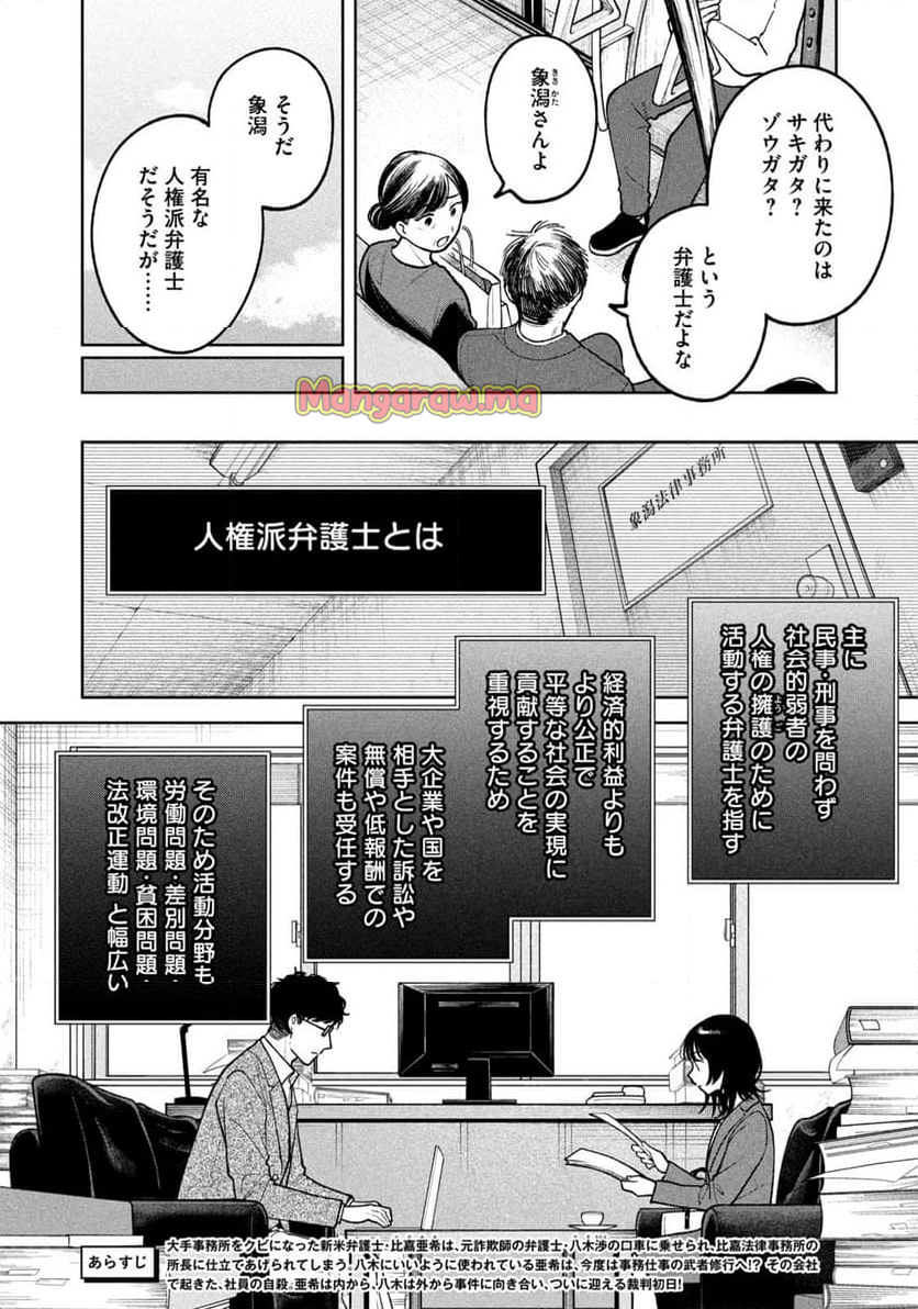 よき法律家は悪しき隣人 - 第13話 - Page 2