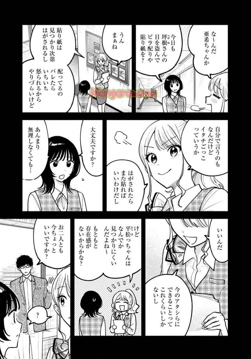 よき法律家は悪しき隣人 - 第13話 - Page 11