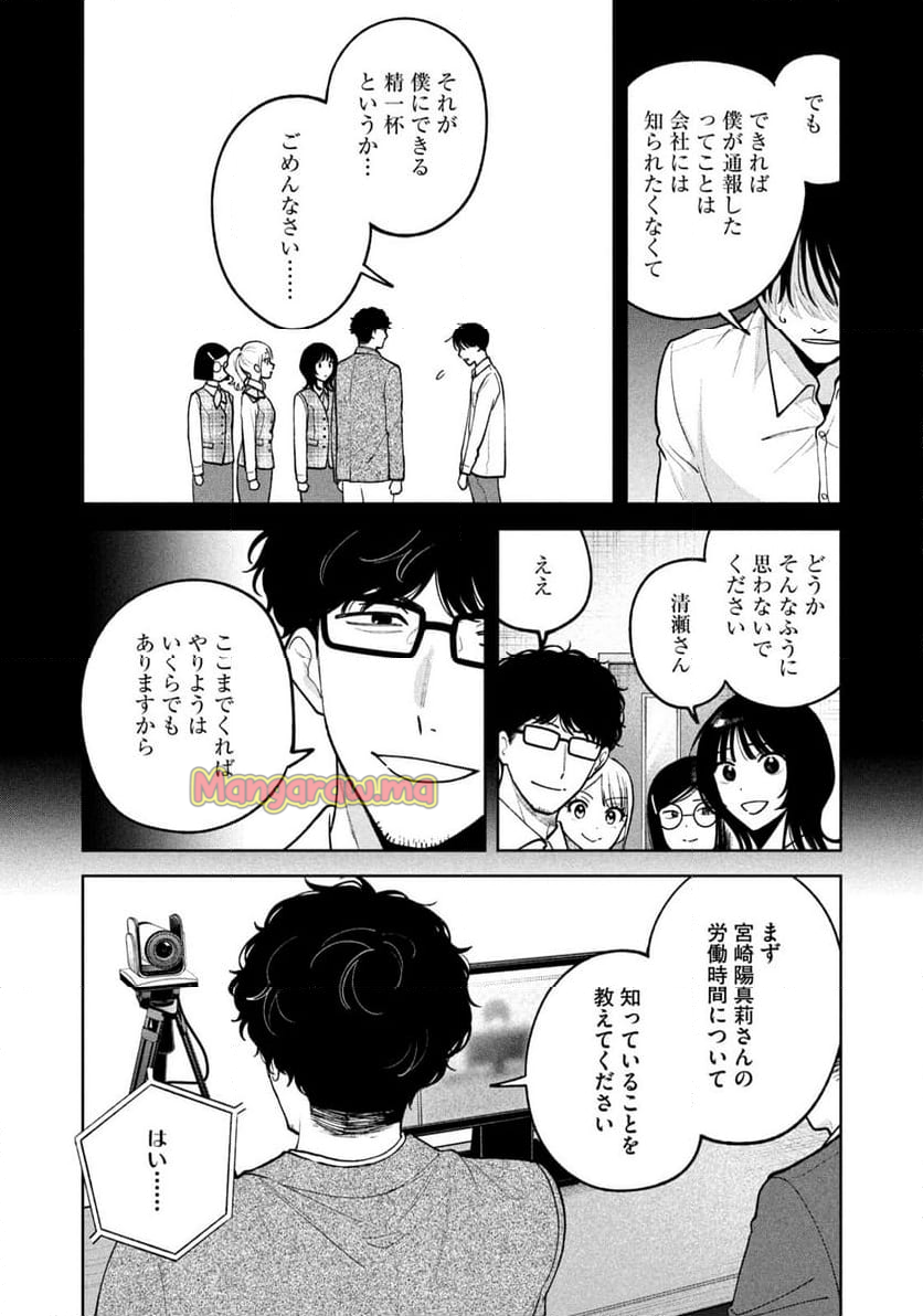 よき法律家は悪しき隣人 - 第13話 - Page 14