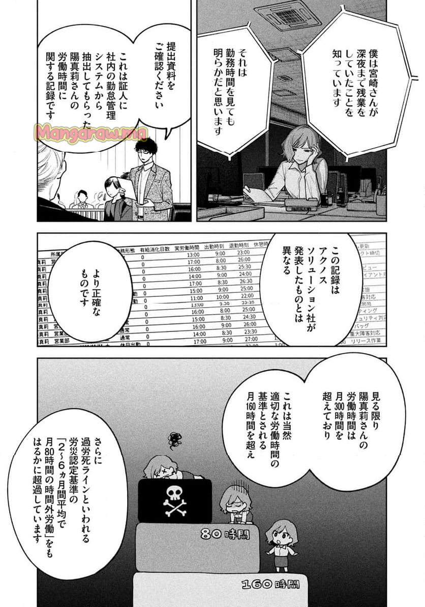 よき法律家は悪しき隣人 - 第13話 - Page 15