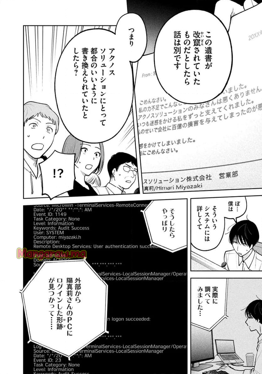 よき法律家は悪しき隣人 - 第13話 - Page 18