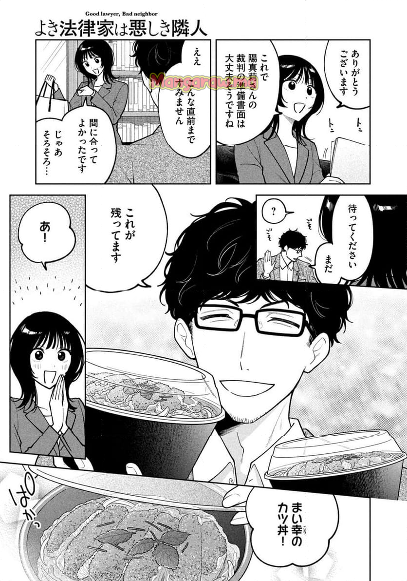 よき法律家は悪しき隣人 - 第13話 - Page 3