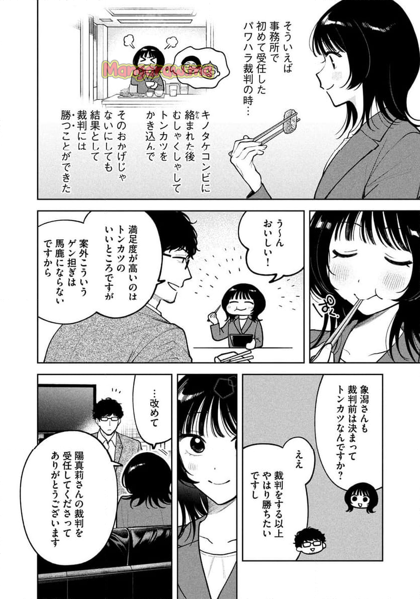 よき法律家は悪しき隣人 - 第13話 - Page 4