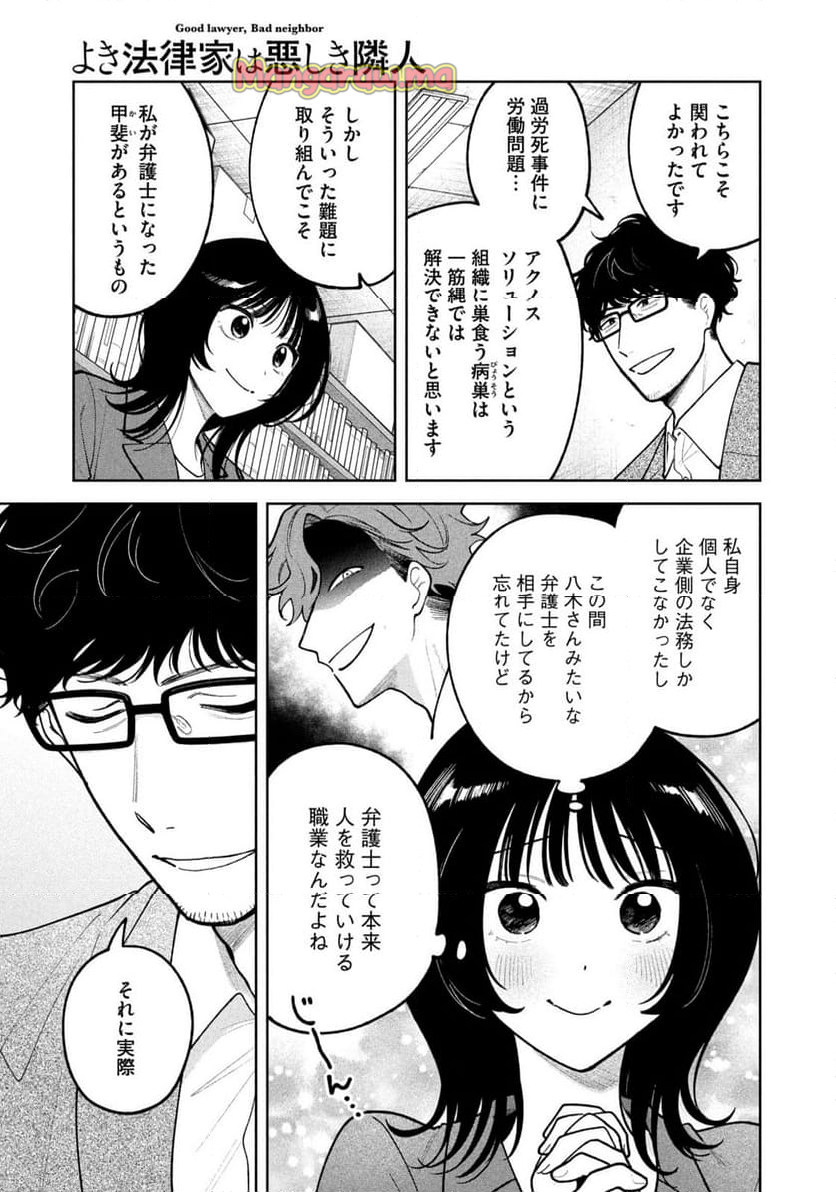 よき法律家は悪しき隣人 - 第13話 - Page 5