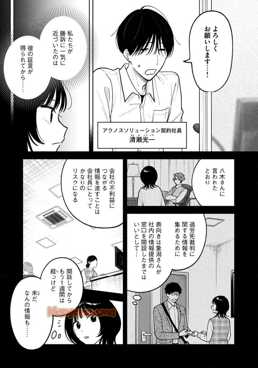 よき法律家は悪しき隣人 - 第13話 - Page 9