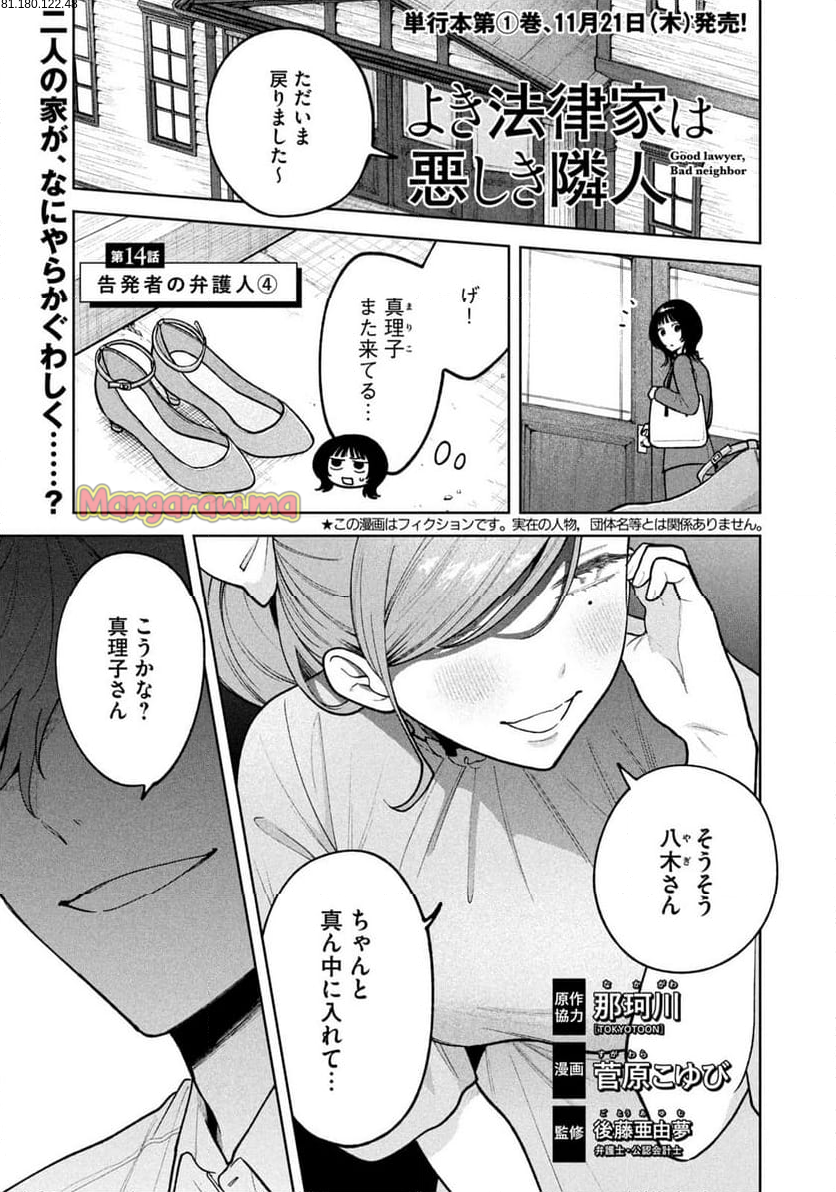 よき法律家は悪しき隣人 - 第14話 - Page 1