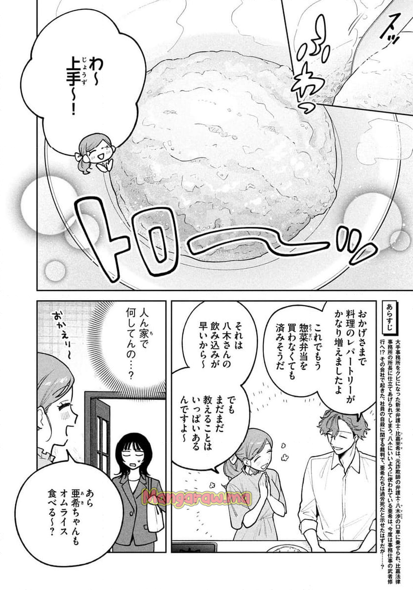 よき法律家は悪しき隣人 - 第14話 - Page 2