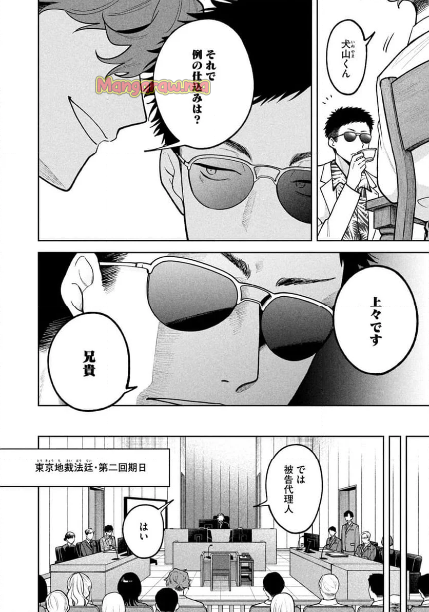 よき法律家は悪しき隣人 - 第14話 - Page 12