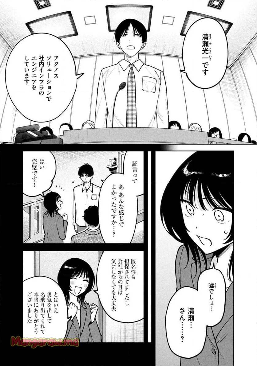 よき法律家は悪しき隣人 - 第14話 - Page 15