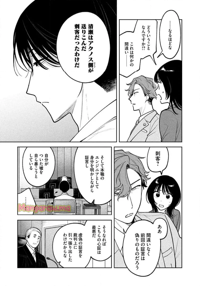 よき法律家は悪しき隣人 - 第14話 - Page 17