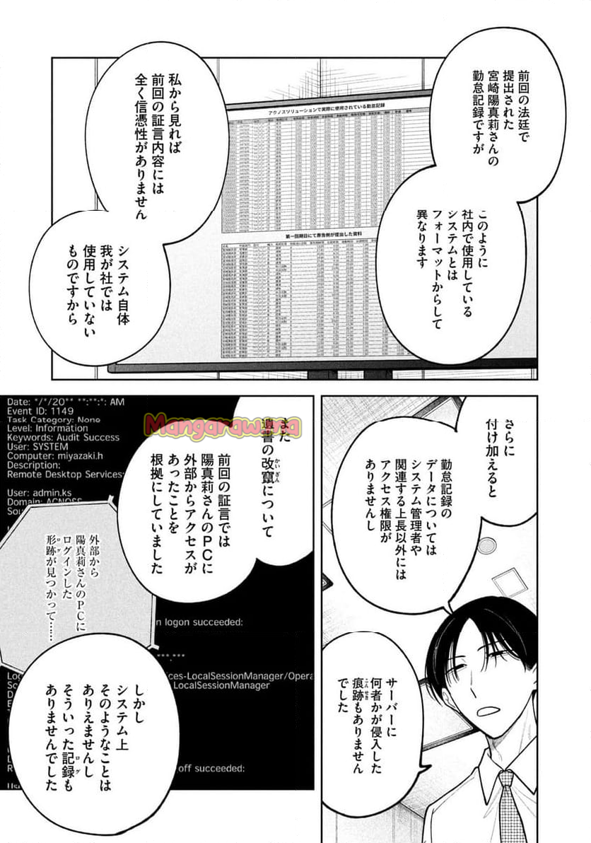 よき法律家は悪しき隣人 - 第14話 - Page 19