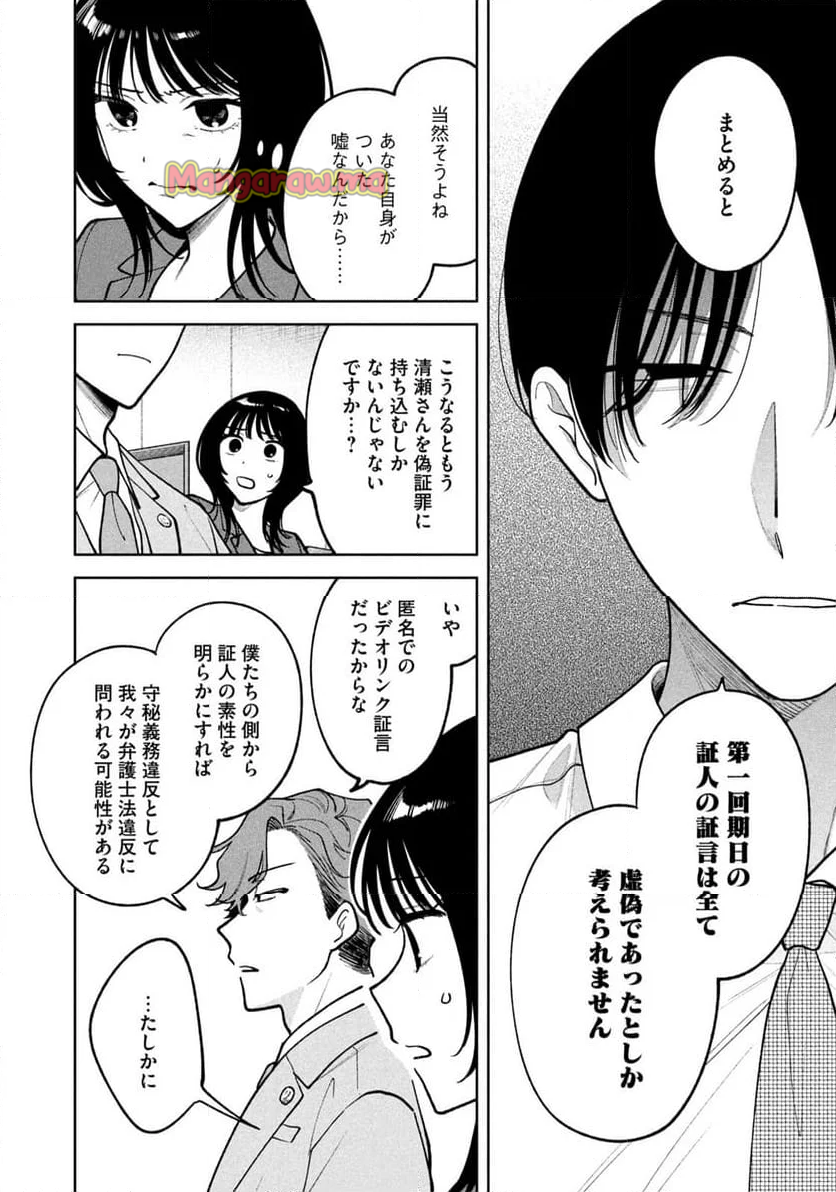 よき法律家は悪しき隣人 - 第14話 - Page 20