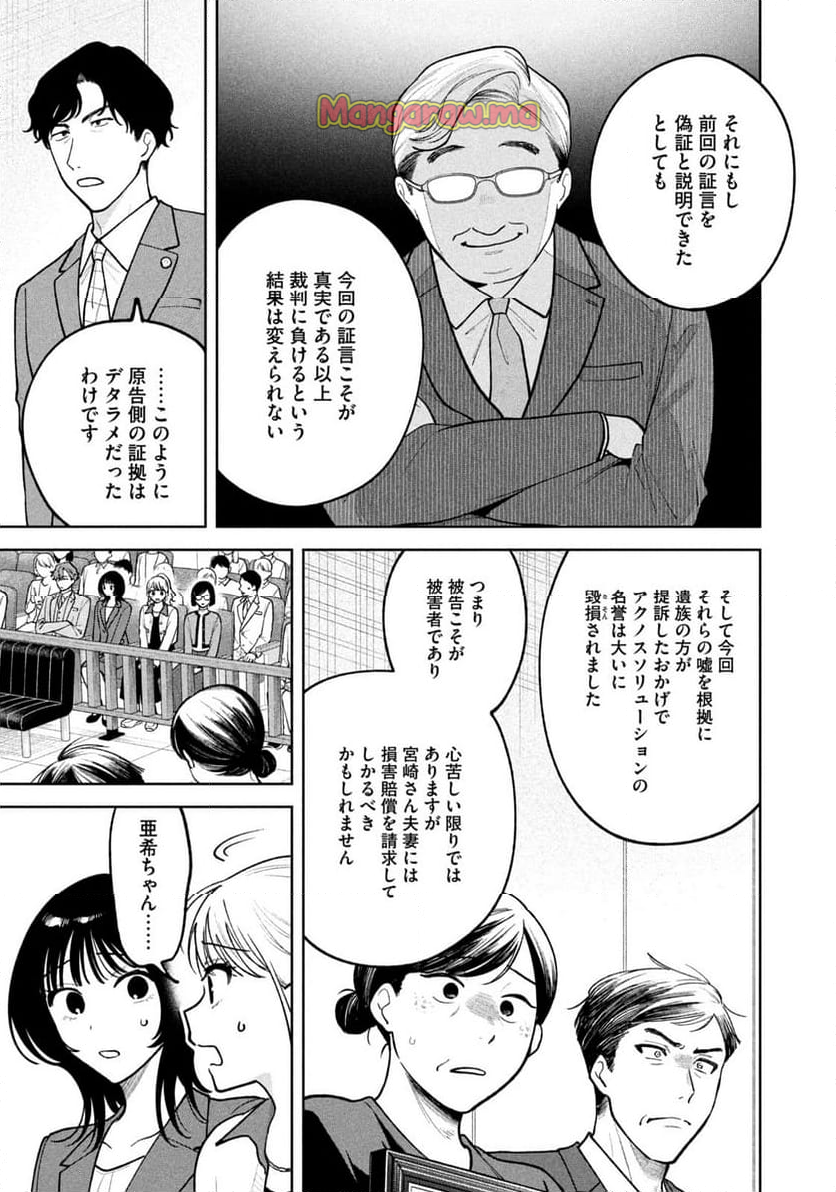 よき法律家は悪しき隣人 - 第14話 - Page 21