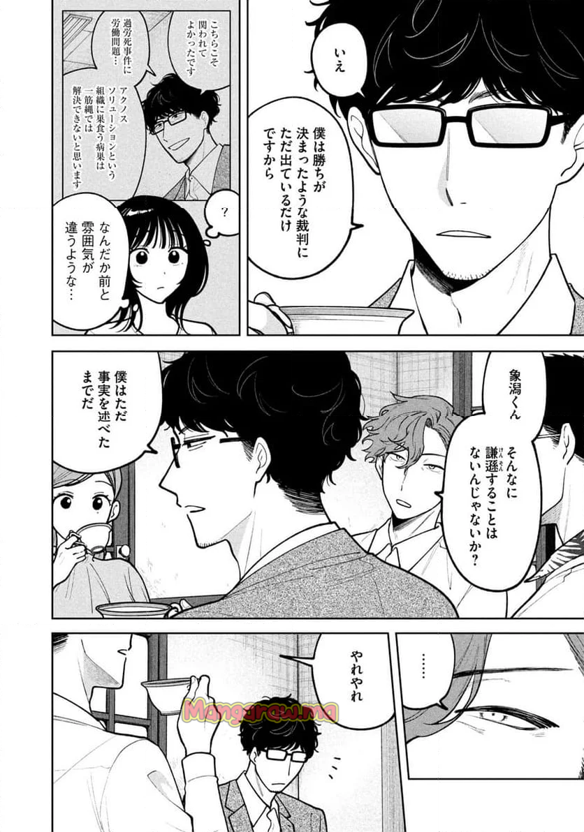 よき法律家は悪しき隣人 - 第14話 - Page 4