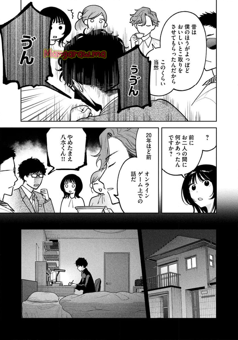 よき法律家は悪しき隣人 - 第14話 - Page 5