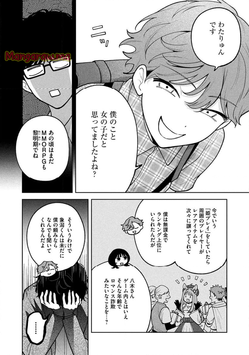 よき法律家は悪しき隣人 - 第14話 - Page 10