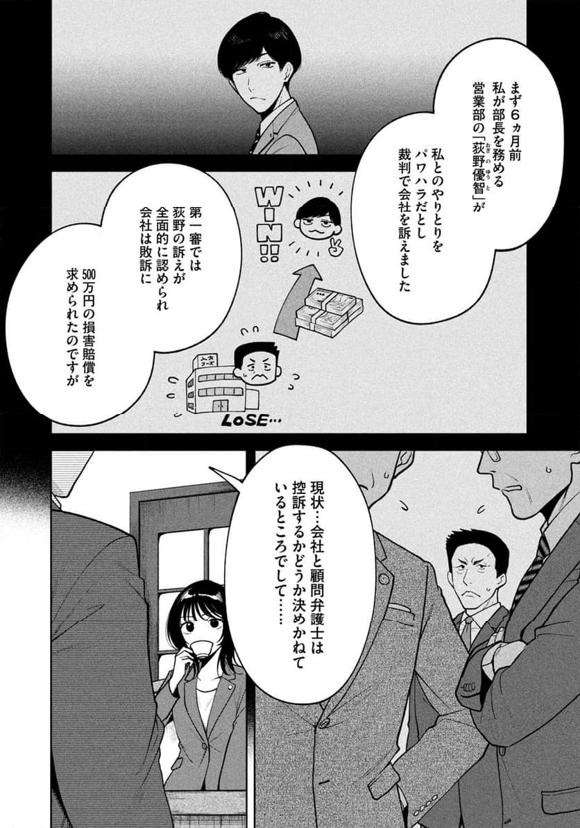 よき法律家は悪しき隣人 - 第2話 - Page 11