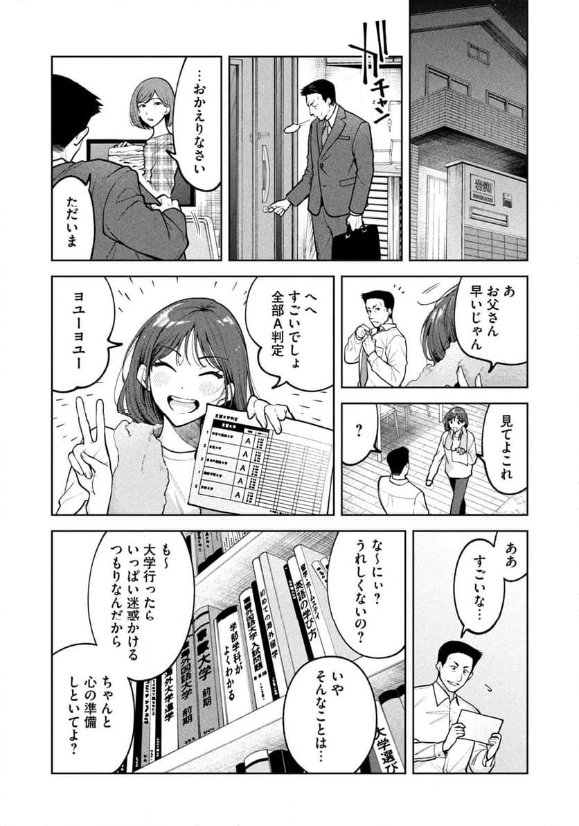 よき法律家は悪しき隣人 - 第2話 - Page 14